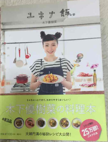 ユキナ飯