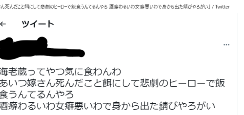 Twitterの誹謗中傷3