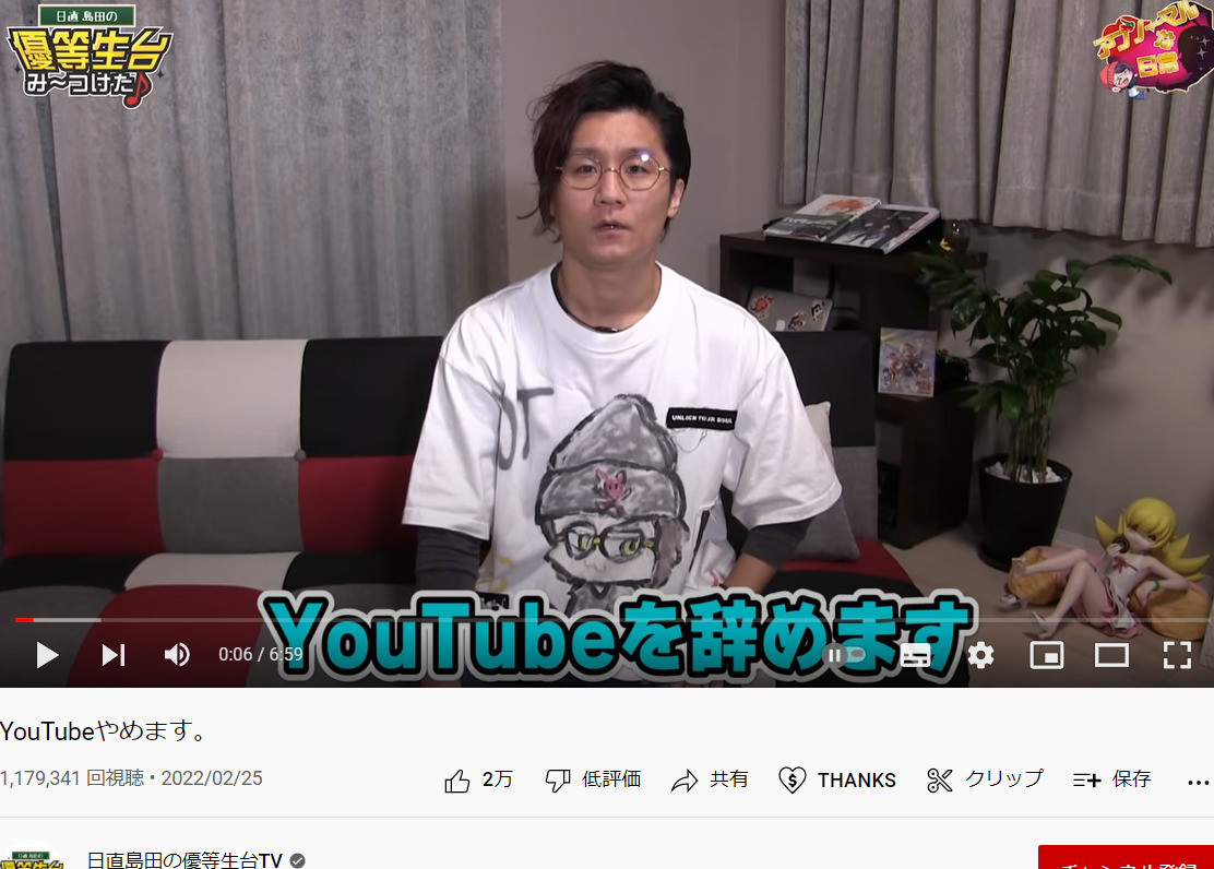 日直島田YouTube引退